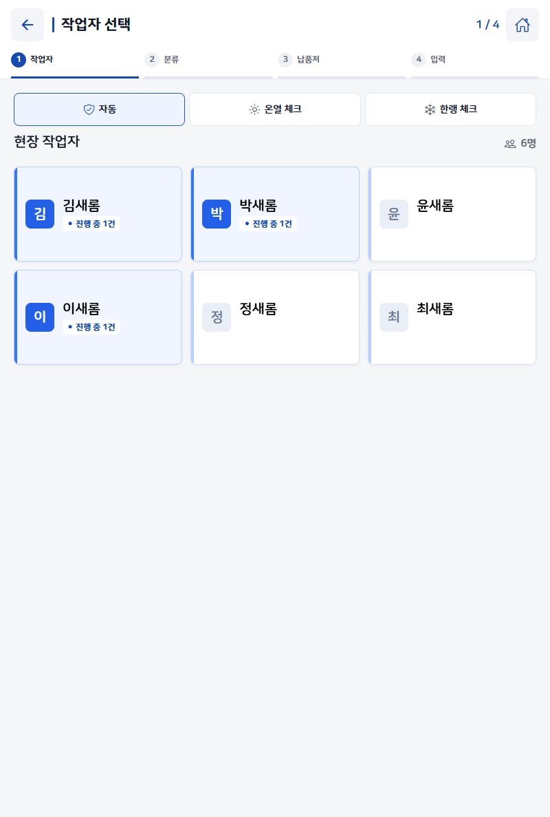 작업자 선택