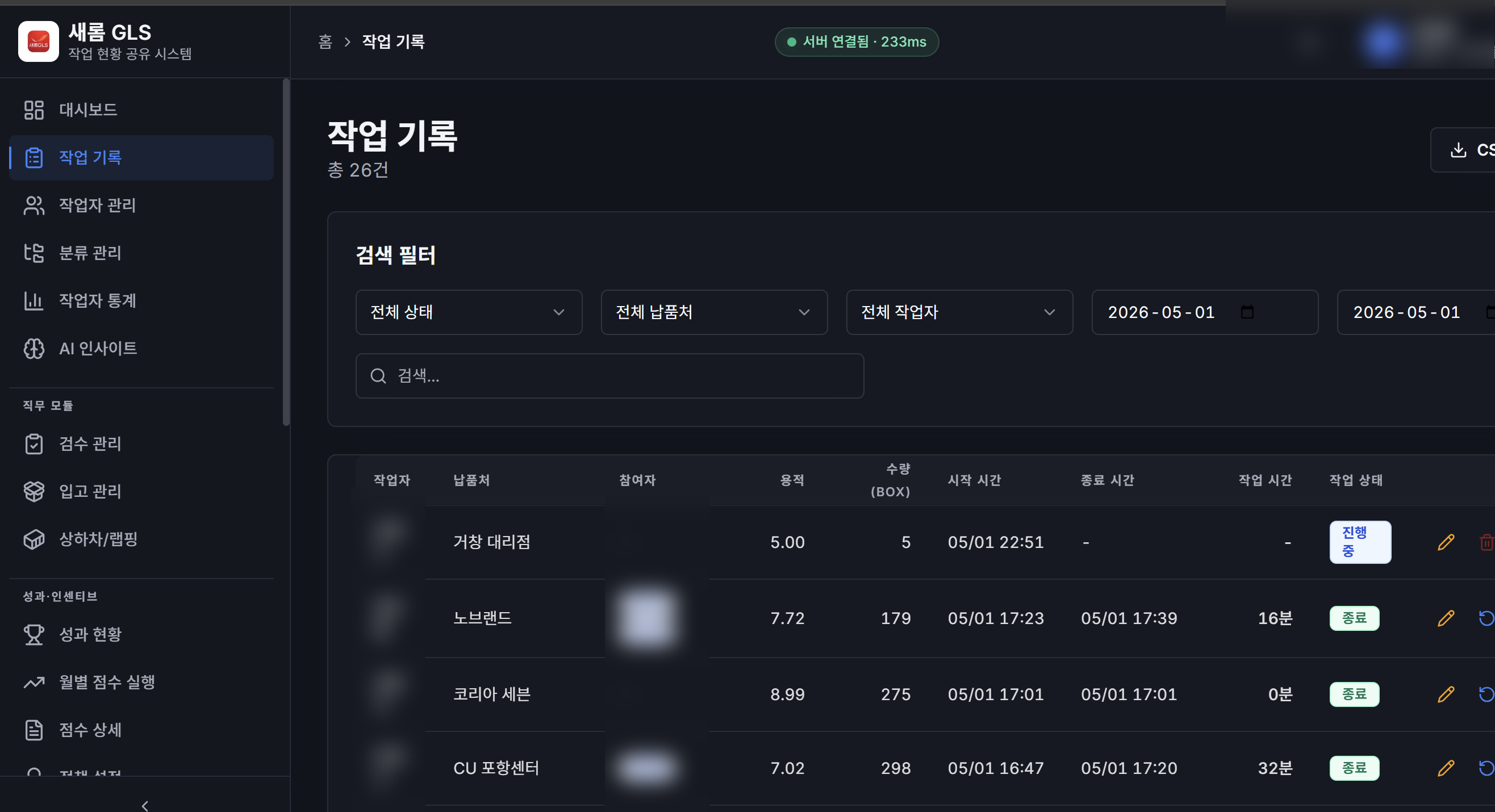 작업 기록 화면 — 필터와 기록 목록