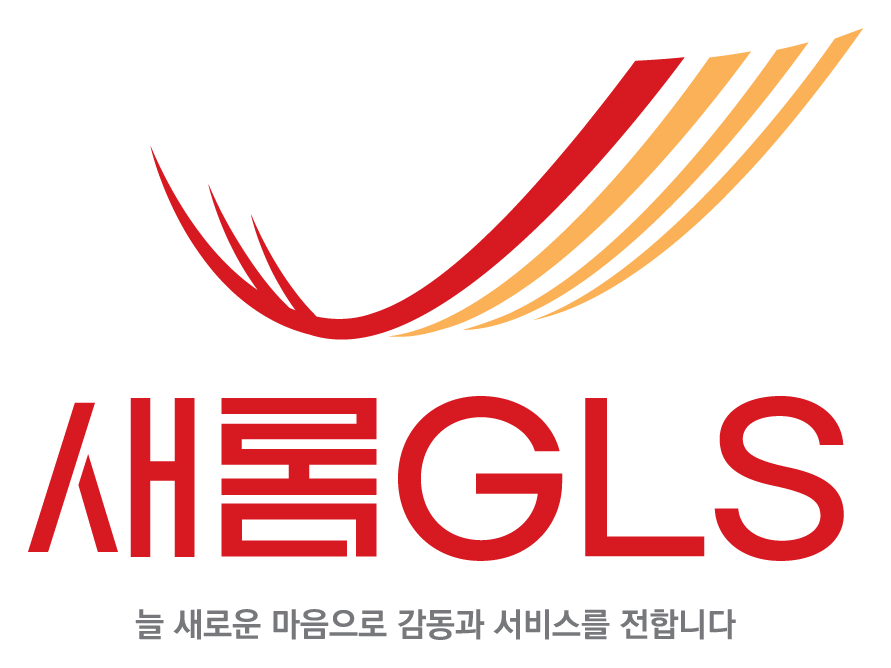 새롬GLS